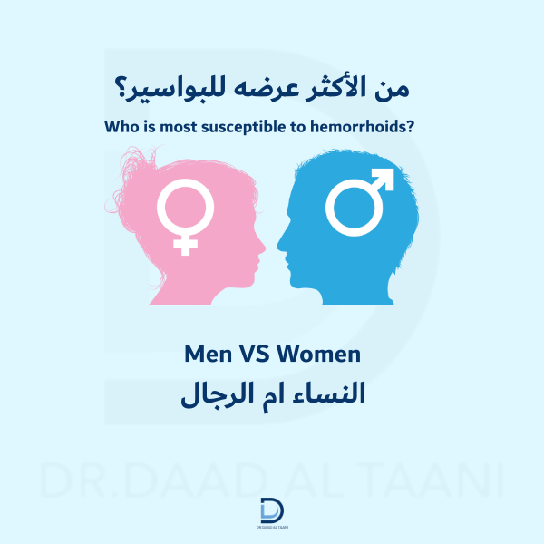 الأكثر عرضة للبواسير