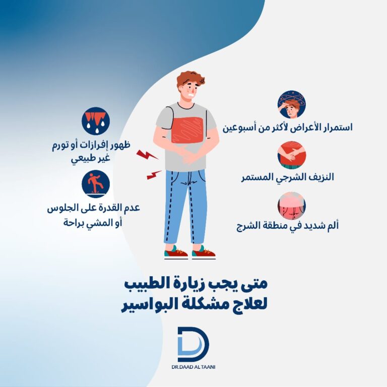 استشارة طبيب البواسير