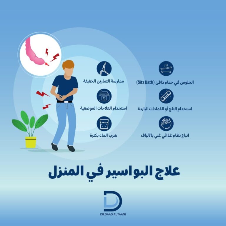 علاج البواسير والناسور في المنزل