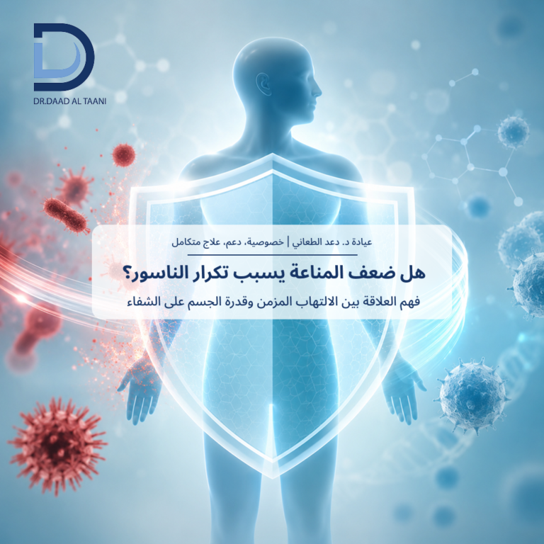 هل ضعف المناعة له علاقة بتكرار الناسور الشرجي؟